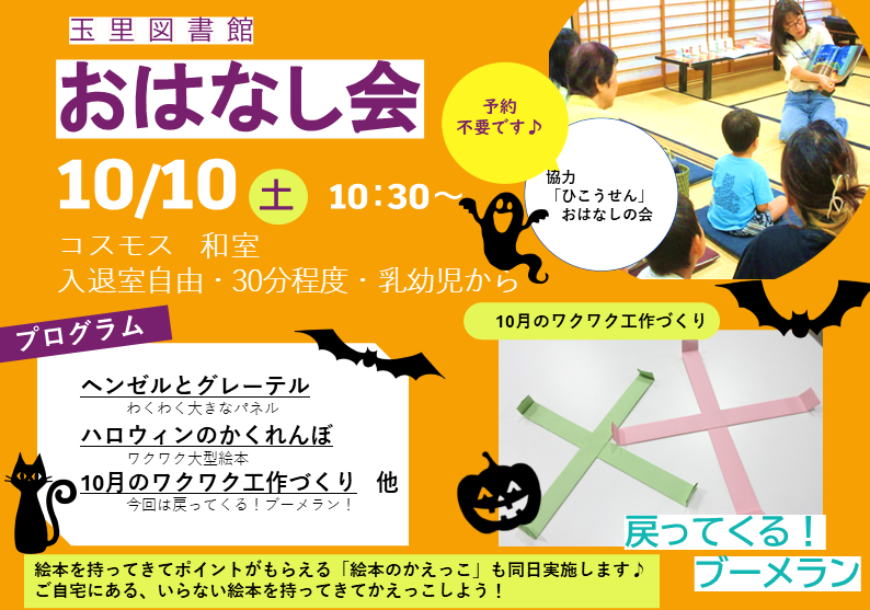 【玉里図書館】10月のおはなし会を開催します！