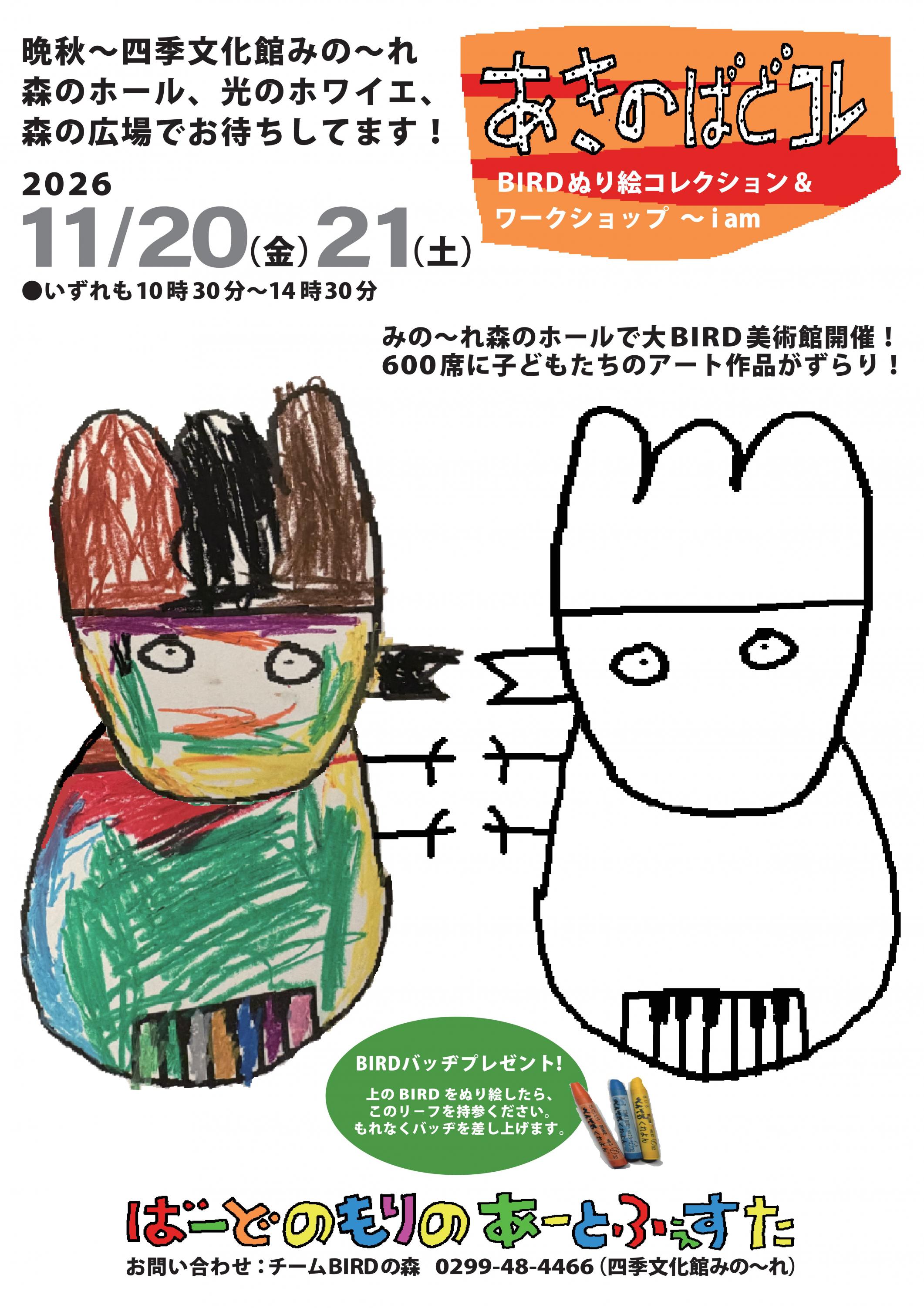 あきのばどコレ　～BIRDぬり絵コレクション＆ワークショップ～i am