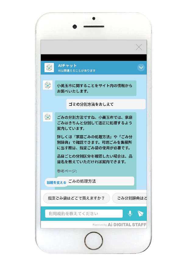 チャットボットバナー_スマホ白背景（2026.10～）