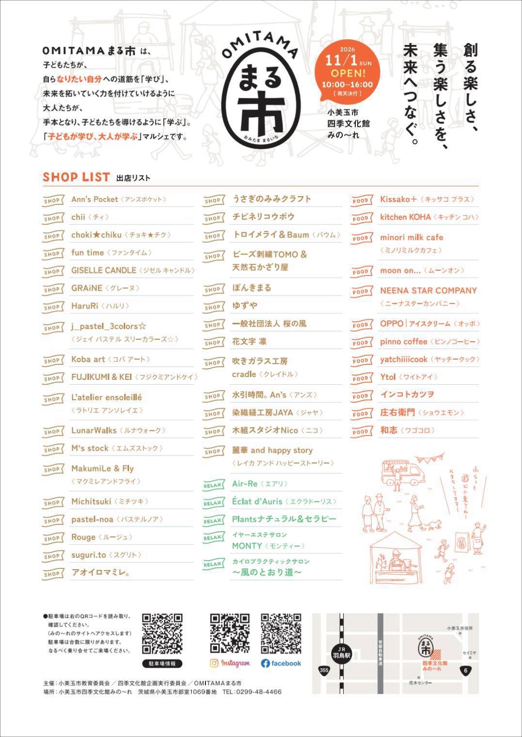 まる市11月1日裏