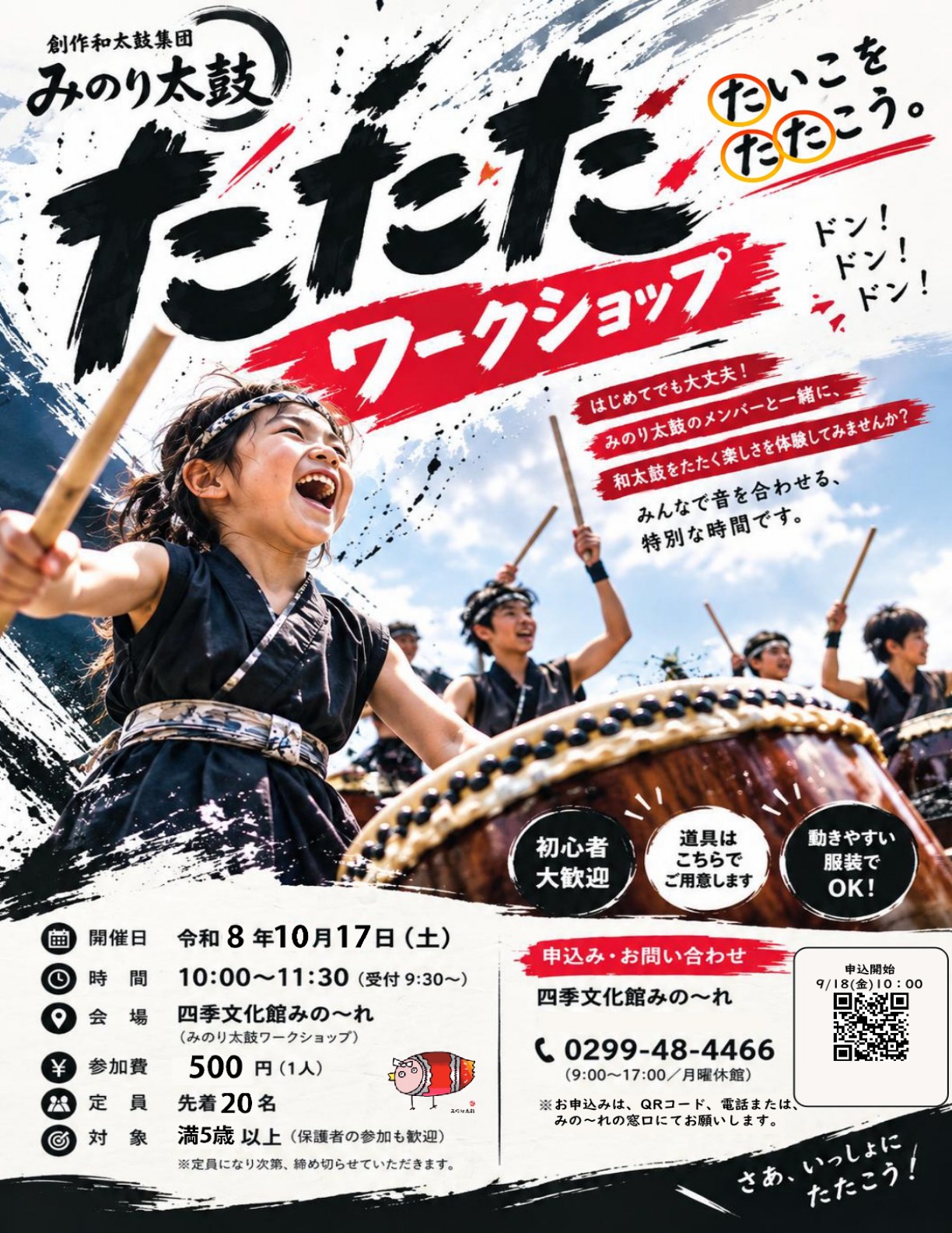 和太鼓体験ワークショップ