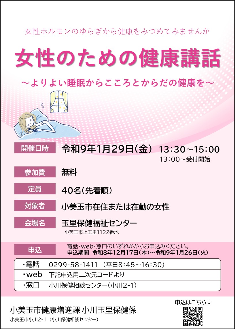 女性の健康ポスター
