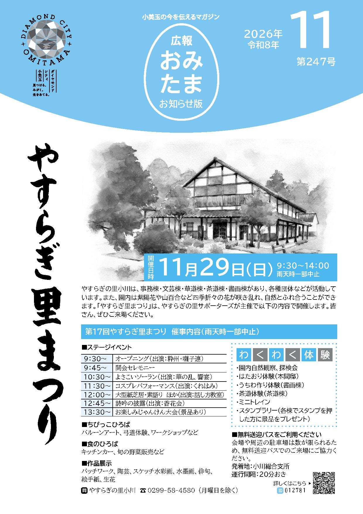広報おみたまお知らせ版2026.11月号