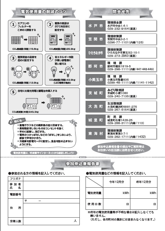 参加申込兼報告書(チラシ)-02