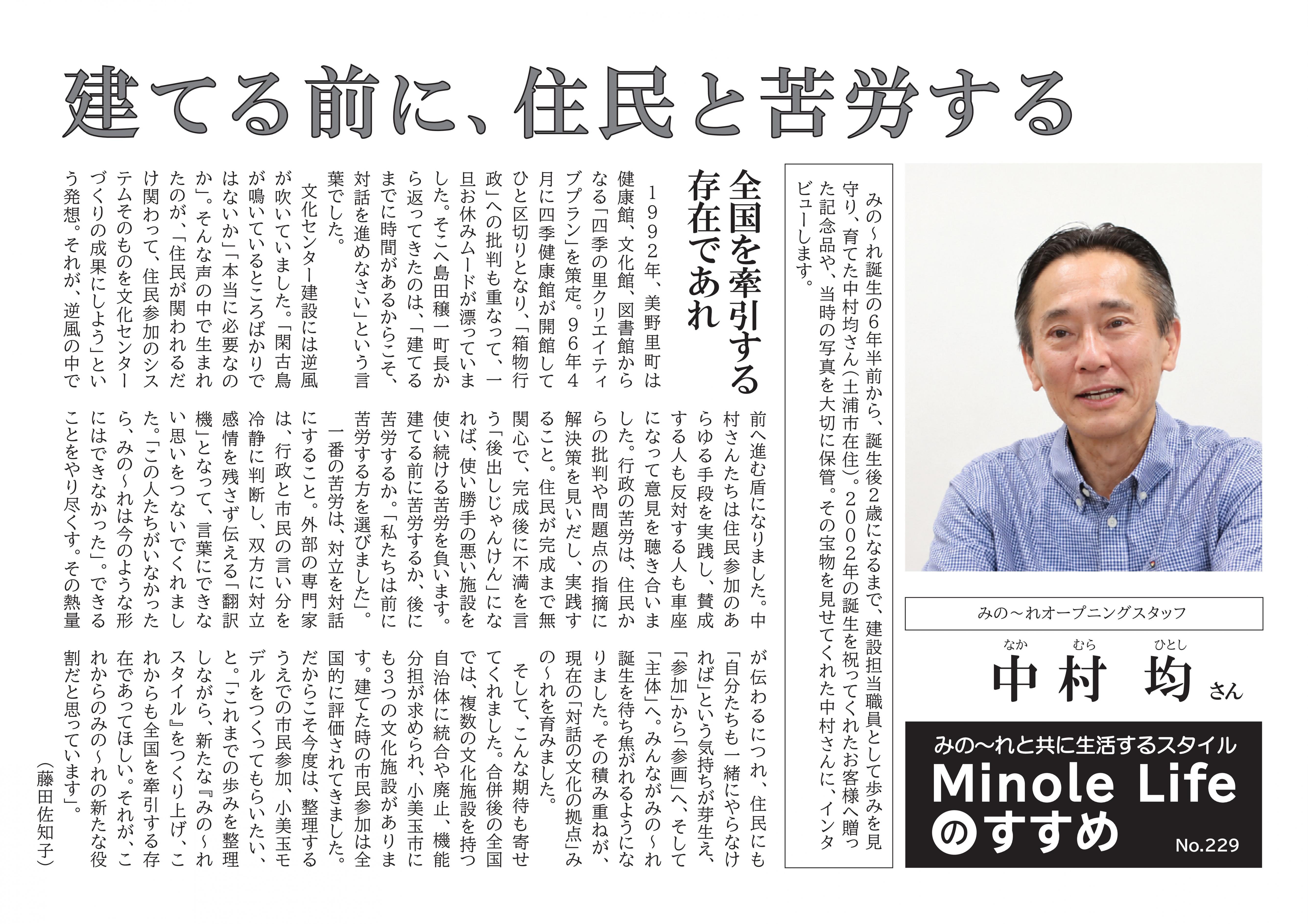 Minole Lifeのすすめ -みの～れと共に生活するスタイル-