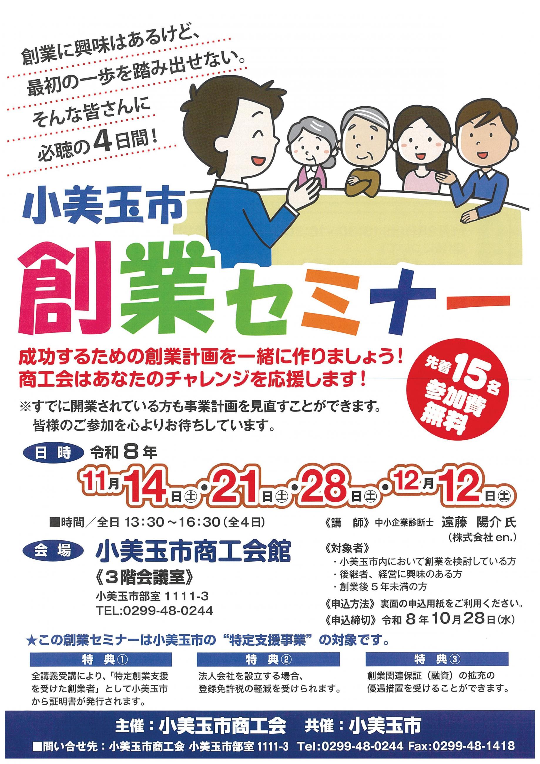 令和8年度創業セミナーチラシ_表