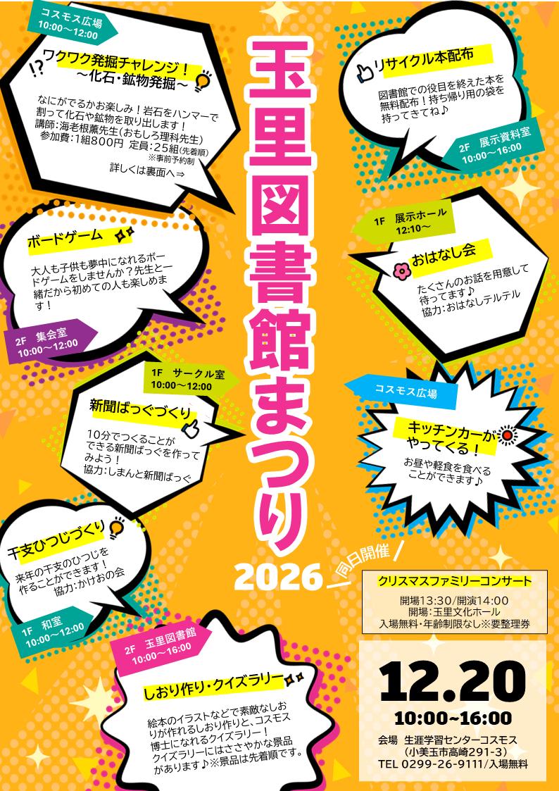 玉里図書館まつりを開催します！