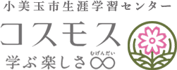 小美玉市生涯学習センターコスモス